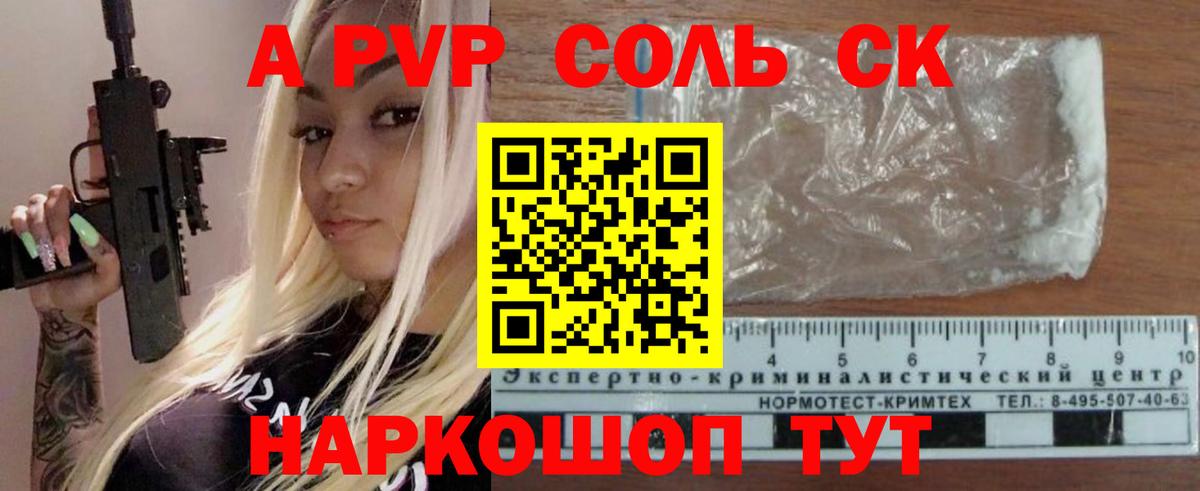 APVP VHQ  Вход с VPN  Alfa_PVP  Старый Оскол  Alpha-PVP кристаллы 