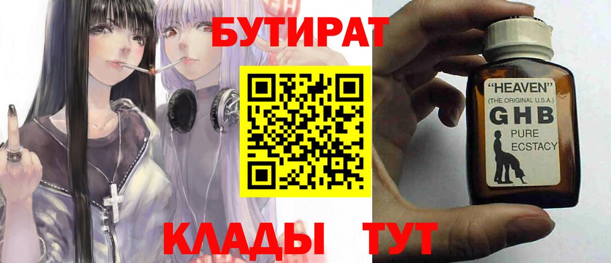 Бутират 99%  Вход с VPN  Старый Оскол 
