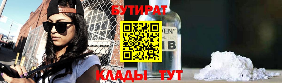 БУТИРАТ вода Старый Оскол
