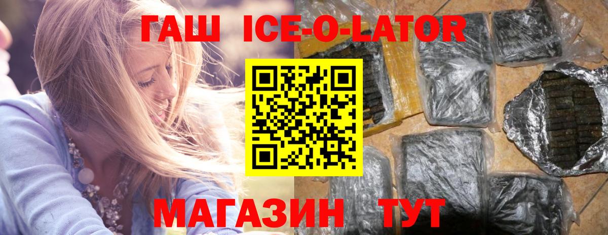 ГАШИШ ice o lator  ГАШИШ индика сатива  Старый Оскол  ГАШИШ  Вход с VPN 