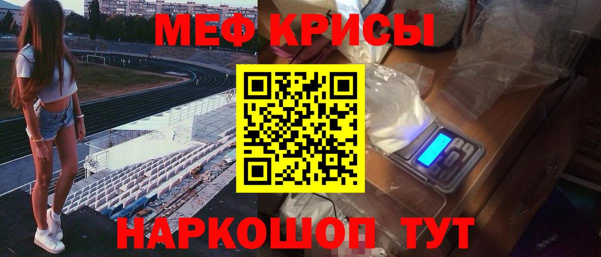 Меф  Старый Оскол